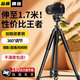 躍路三腳架相機支架專(zhuān)業(yè)微單反相機攝影攝像穩定支架手機橫豎拍云臺戶(hù)外拍照直播便攜攝影三角架 1.7米相機三腳架 送藍牙自拍器+手機夾+收納袋