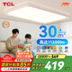 TCL吸頂燈客廳大燈全光譜護(hù)眼接入米家智能燈具-震暉160W無憂安裝