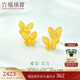 六福珠寶 黃金耳釘實(shí)心蝴蝶足金耳飾 計(jì)價(jià)L07TBGE0015 約2.20克