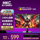 HKC 23.8英寸高刷小鋼炮FastIPS廣色域 HDR400 1ms響應游戲電腦電競顯示器 G24H1經(jīng)典版 新品G24H3S經(jīng)典版/23.8英寸240Hz高刷