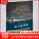 西方的沒落 全二冊 奧斯瓦爾德 斯賓格勒 世界史大家齊世榮譯 群言出版社