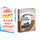 從閃電戰(zhàn)到沙漠風(fēng)暴：戰(zhàn)爭戰(zhàn)役層級發(fā)展史