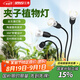 三思夾子植物燈led室內(nèi)全光譜綠植盆栽花卉分區(qū)補(bǔ)光燈-40W四頭定時(shí)