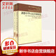 劍橋中華人民共和國史上下卷 革命的中國的興起+中國革命內部的革命 套裝2冊 劍橋中華人民共和國史上下卷 套裝2冊