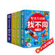 【全4盒】專注力訓(xùn)練找不同 3-4歲 4-5歲 5-6歲 6-8歲 入門(mén)篇初級(jí)篇中級(jí)篇高級(jí)篇 控筆訓(xùn)練手眼協(xié)調(diào)左右腦開(kāi)發(fā)記憶力觀察力邏輯力訓(xùn)練提高智力
