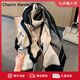Charm Kendo圍巾女士新時尚百搭斗篷式披肩秋冬季圍脖新年禮物送女生禮盒 送女朋友實用老婆 黑拼米