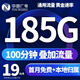 中國廣電5G流量卡超低月租全國通用廣電流量卡手機卡純上網(wǎng)卡5G本地卡不限速電話卡 超值卡19元185G通用+100分鐘+首月免費