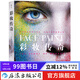 彩妝傳奇（精裝）化妝美容文化歷史時(shí)尚 Face Paint：the Story of Make 后浪