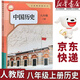 【新華書(shū)店正版】適用2025新版初中八年級上冊歷史書(shū)人教版課本正版教材教科書(shū)人民教育出版社8年級上冊歷史課本人教部編版初