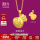 周生生錦鯉鯉魚(yú)福字錢(qián)袋黃金吊墜 生生有禮男女款足金掛墜 73537P計價(jià) 4.5克(含工費100元)