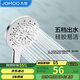 九牧（JOMOO）花灑噴頭蓮蓬頭五功能硅膠凈垢手持花灑S175015-2B02-1