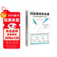 薛其坤推薦 科技革命的本源：如何培育卓越研究和創(chuàng  )新