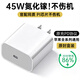 固質(zhì)優(yōu)品【直營(yíng)正品】蘋果17/16/15充電器頭充電線45W快充套裝氮化鎵iphone15promax/pro/plus手機(jī)數(shù)據(jù)線 【蘋果全系列】45W充電頭丨氮化鎵低溫快充