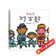 五味太郎積極溝通繪本（全2冊）小金魚(yú)逃走了五味太郎新作 禮貌用語(yǔ)習慣養成 提高溝通能力 3-6歲