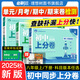 2025秋新版初中上分卷必刷題八年級上冊2025春下冊下冊數學(xué)物理語(yǔ)文英語(yǔ)政治歷史地理生物人教版初中同步試卷期中期末檢測 【八年級上】物理【人教版】