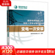 變電一次安裝 中國電力出版社 國家電網(wǎng)有限公司 編 書(shū)籍