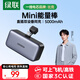 綠聯(lián)【3C認證可上飛機】膠囊充電寶5000毫安22.5W快充便攜迷你移動(dòng)電源插上即充適用蘋(píng)果17/16華為小米