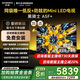 創(chuàng  )維電視85A5F+ 85英寸低反防眩Mini LED黑騎士平板電視機1300nits 百級分區智慧屏家電85吋彩電電視劇 85英寸 咨詢(xún)客服主播立減20%