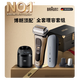 博朗朱一龍同款9系巔峰版清潔旅行高端禮盒款整機德國進(jìn)口往復式剃須刀電動(dòng)送老公生日禮物教師節禮物
