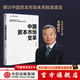 中國資本市場(chǎng)變革 肖鋼 著(zhù) 中信出版社圖書(shū)