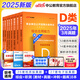 中公事業(yè)編d類(lèi)中小學(xué)教師編考試教材2025招聘考試用書(shū)職業(yè)能力傾向測驗和綜合應用能力真題試卷模擬 安徽上海貴州廣西海湖南北遼寧江西吉林山西天津重慶甘肅寧夏遼寧云南黑龍江內蒙古西藏職測和綜應事業(yè)單位d類(lèi)