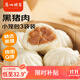 廣州酒家利口福 黑豬肉小籠包300g*3袋 36個(gè)  黑豬肉餡 兒童早餐 面點(diǎn)速食 包子