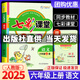 【科目版本可選】2025秋七彩課堂六年級上冊語(yǔ)文小學(xué)生六年級上教材同步講解六下課堂筆記六年級下冊隨堂筆記六上教材全解解讀輔導資料書(shū) 【六年級上】語(yǔ)文 人教版