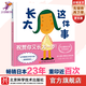 長(cháng)大這件事（新版）暢銷(xiāo)日本23年的經(jīng)典繪本，已經(jīng)重印了近百次