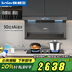 海爾（Haier）30立方抽油煙機變頻大吸力1100Pa風(fēng)壓358W功率雙三吸自清潔家用燃氣灶洗碗機廚房EC739UD二三件套 【煙灶套裝】高效猛火灶50(天然氣+739煙機