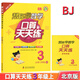 2025秋幫你學(xué)數學(xué)口算天天練一二三四五六年級上下冊 人教版 北京版 北京課改版 三年級上 北京版
