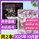 【正版】英語(yǔ)世界雜志2025年1-10月【2026全年/半年訂閱/2024全年珍藏/英語(yǔ)文摘可選】高中生大學(xué)英語(yǔ)四級六級中英文雙語(yǔ)閱讀學(xué)習非過(guò)期刊K 現貨【英語(yǔ)世界+英語(yǔ)文摘】25年10月共2本