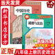 【新華書(shū)店正版】2026新版初中8八年級上冊歷史道德課本八年級上冊中國歷史道德與法治書(shū)人教版全套2本教科書(shū) 初二2上冊歷史政治人教部編版