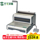 千頁(yè)百匯 D310電動(dòng)鐵圈裝訂機 34孔電動(dòng)雙線(xiàn)圈打孔 文件標書(shū)掛歷臺歷