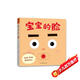 寶寶的臉（愛心樹童書）適合小手玩耍，操作簡(jiǎn)單流暢，寶寶自己就能玩，從游戲中獲得成就感