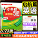 新版小升初英語(yǔ)綜合奪冠綜合能力測試總動(dòng)員全能冠軍攻略新捷徑完形填空綜合訓練沖刺外語(yǔ)學(xué)校輔導含參考答案 小升初英語(yǔ)預備奪冠啟航篇