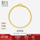 周生生七夕禮物蛇骨黃金手鏈 素圈手鏈?zhǔn)汁h(huán)送 90193B計(jì)價(jià) 18厘米6.6克