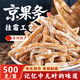 鮮豐春 京果條徐州特產(chǎn)手工懷舊掛霜果子邳老式傳統糕點(diǎn)江米條零食500g