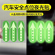 極護時(shí)刻汽車(chē)點(diǎn)位標記新手駕駛輔助安全點(diǎn)位標識車(chē)內夜光貼車(chē)內司機參照物