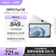 OPPO Pad SE【國家補貼15%平板】11英寸高清大屏平板電腦  6GB+128GB 星光銀 辦公游戲娛樂(lè )學(xué)習平板