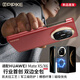 PIPIKE皮皮殼【全球首創(chuàng  )上下屏全包】適用于華為MateX6前屏保護凱夫拉手機殼華為x6超薄防摔赤焰紅單后殼