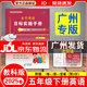 【廣州專(zhuān)用】2025秋星晨小學(xué)英語(yǔ)目標實(shí)施手冊三四五六年級上冊下冊廣州專(zhuān)版 教科版JK版 廣州地區專(zhuān)用 小學(xué)英語(yǔ)目標實(shí)施手冊 五年級下冊廣州專(zhuān)版