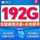 中國廣電5G流量卡全國通用大王卡終身手機卡純上網(wǎng)卡5G本地卡非永久不限速長(cháng)期電話(huà)卡 廣龍卡19元192G首月免費+流量可結轉