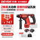 大有（Devon）20V鋰電無刷電錘5408充電電錘沖擊鉆混凝土打瓷磚輕錘鉆兩功能 5.0Ah單電快充（75W）