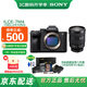 索尼（SONY）ILCE-7M4全畫(huà)幅微單數(shù)碼相機(jī)4K 60p視頻錄制 直播相機(jī) sony a7m4 五軸防抖A7M4 創(chuàng)意濾鏡 7M4+SEL24105G 國(guó)補(bǔ) 上海  官方標(biāo)配【贈(zèng)八件套禮盒】