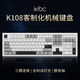 ikbc鍵盤(pán)無(wú)線(xiàn)機械鍵盤(pán)有線(xiàn)藍牙鍵盤(pán)三模RGB客制化鍵盤(pán)高顏值鍵盤(pán)游戲電競辦公鍵盤(pán)K108三拼靜音軸