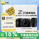 尼康（Nikon）Z30【金榜爆款】微單相機(jī) 微單套機(jī) 無反相機(jī) 半畫幅(Z DX 16-50mm+50-250mm )雙鏡頭4K超高清視頻