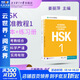 【官方可選】HSK標準教程1 姜麗萍 含答案/課件/音頻 漢語(yǔ)能力考試 對外漢語(yǔ)學(xué)習培訓教材 【套裝】HSK標準教程1 教材+練習冊
