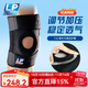 LP 籃球護膝 跑步登山健身騎行徒步運動(dòng)護具雙彈簧支撐 透氣733系列 經(jīng)典款男女通用單只裝 均碼(不分左右)