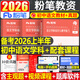 粉筆教資備考2026上半年中學(xué)教師證資格教材真題試卷初中高中語(yǔ)文數學(xué)英語(yǔ)音樂(lè )體育美術(shù)物理政治化學(xué)國家教師資格證考試資料中職2025下 【科3】教材+真題全套（初中語(yǔ)文）