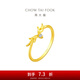周大福17916系列 “一鹿有你”22K金鑲鉆石戒指 NU2354生日禮物 12號(hào)